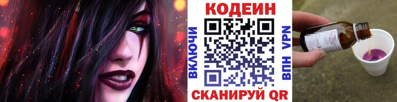 Купить закладки  Котельнич  Codein напиток Lean (лин) 